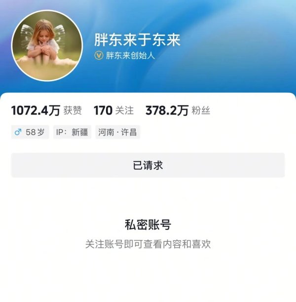 鑫配资官网 于东来账号已设为私密，大量视频不可见，此前与网红互怼怒称要退圈，抖音回应