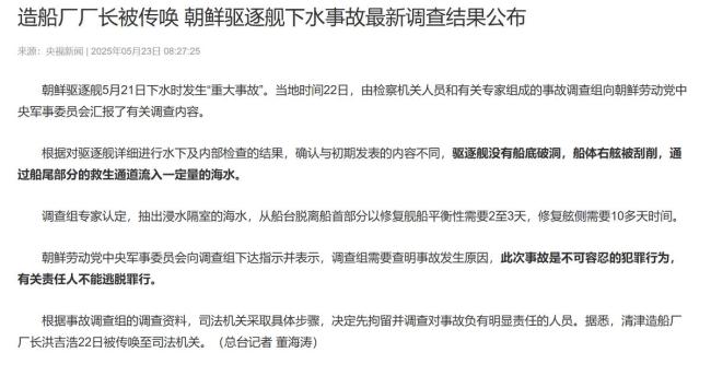 朝鲜侧翻驱逐舰抢救难度有多大 空壳战舰或易修复
