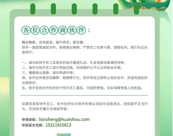 资生网 快手呼吁合作商勿向员工赠送礼品，严禁员工吃拿卡要