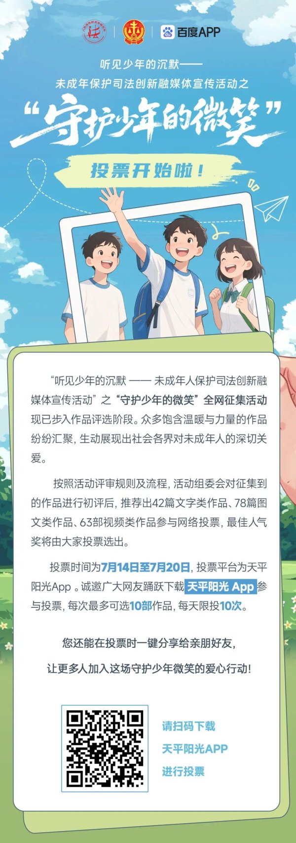富邦配资 “守护少年的微笑”评选开始！请为长宁法院入围作品投票